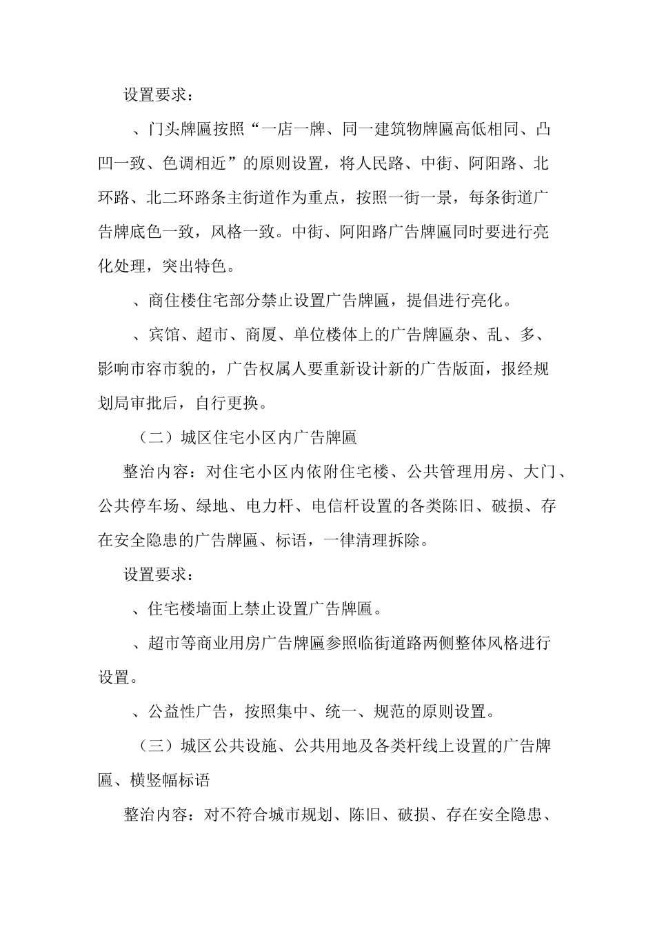 城区广告牌整改方案_第2页