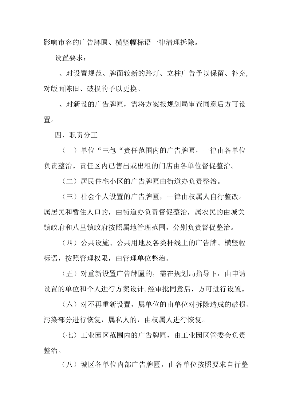 城区广告牌整改方案_第3页