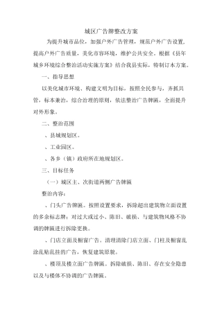 城区广告牌整改方案