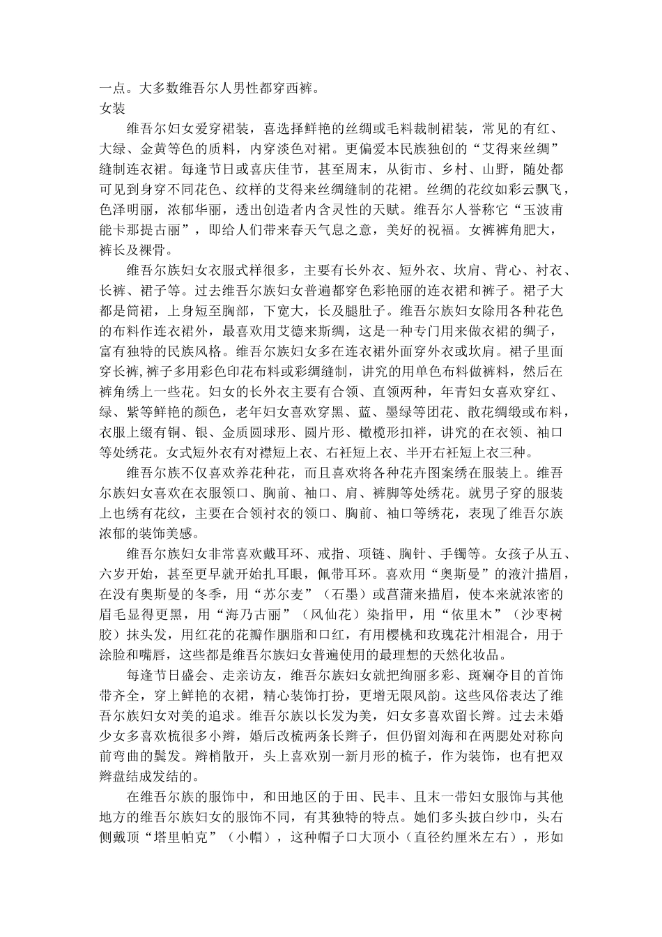 维吾尔服饰文化_第2页