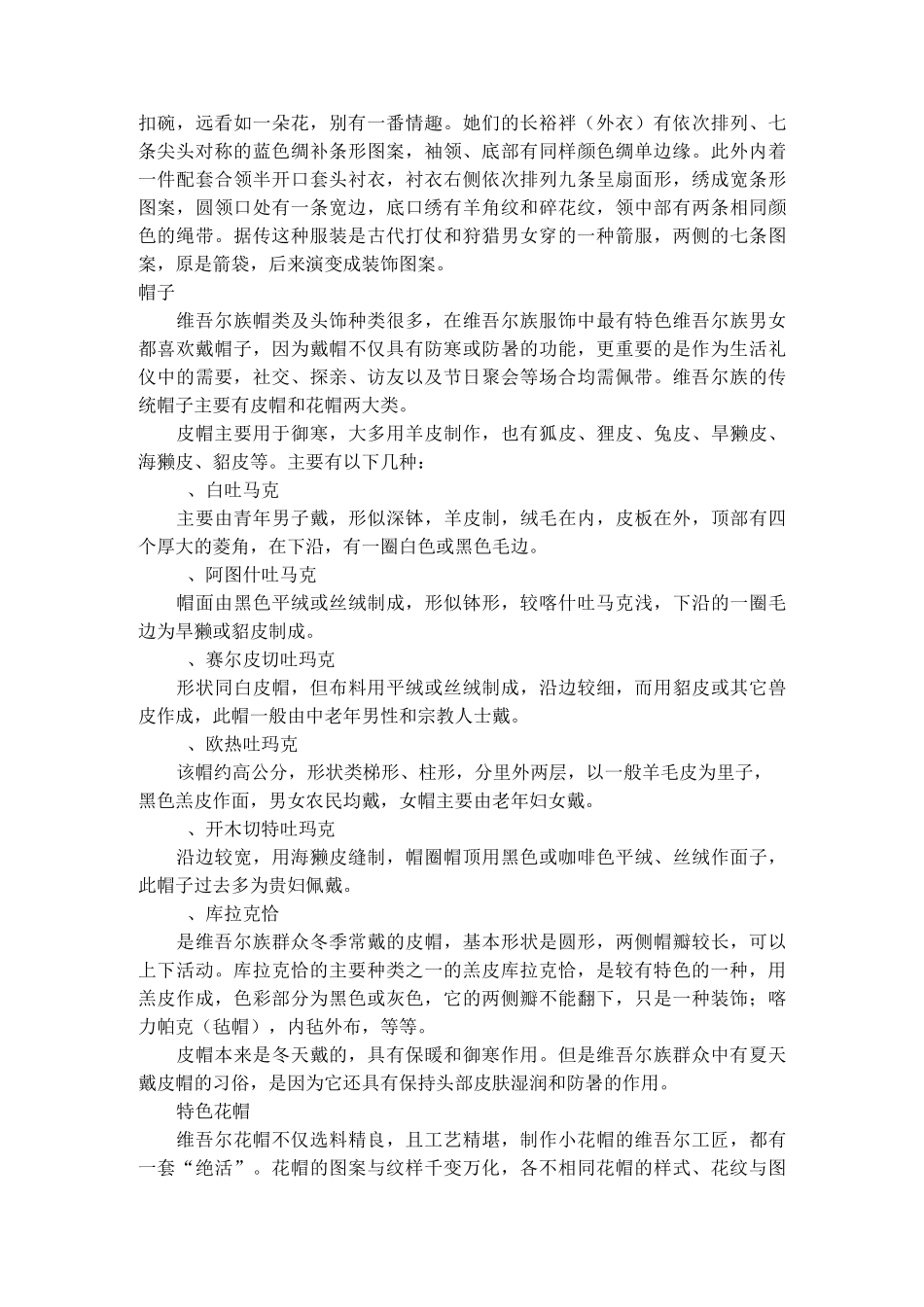 维吾尔服饰文化_第3页