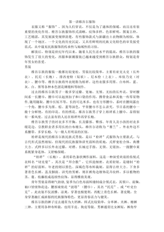 维吾尔服饰文化
