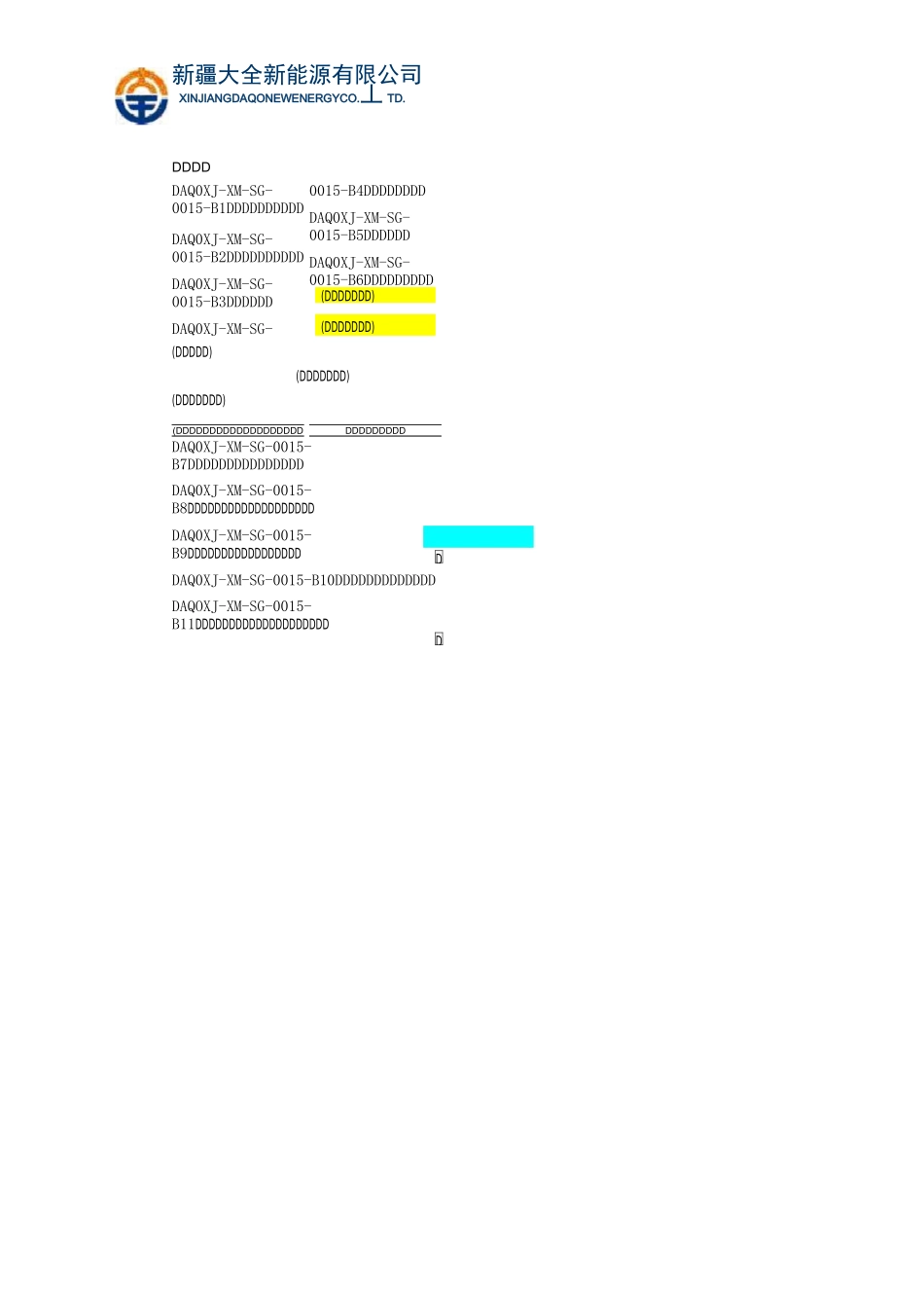 工程项目中间交接样表._第1页