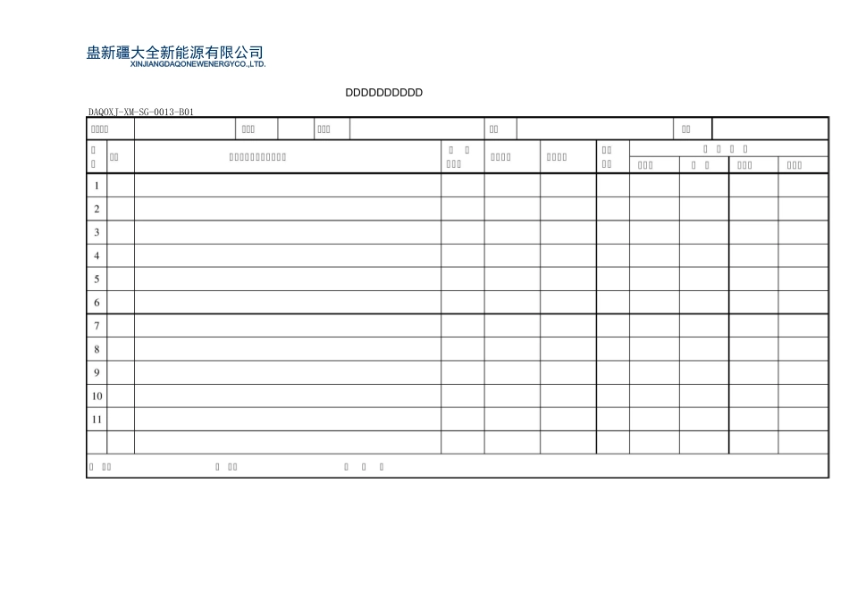 工程项目中间交接样表._第3页