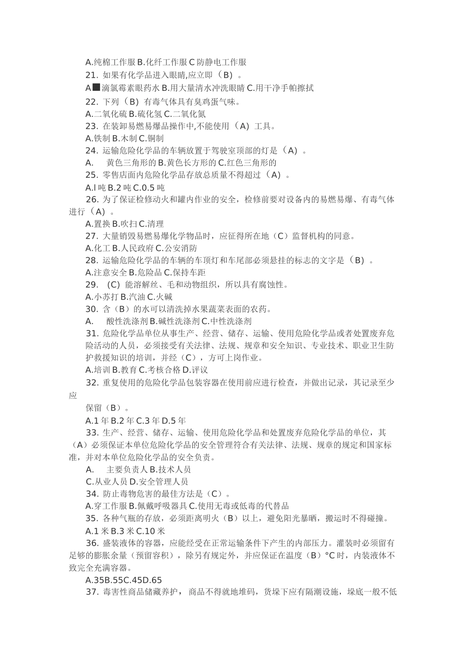 危险化学品考试题题库_第2页