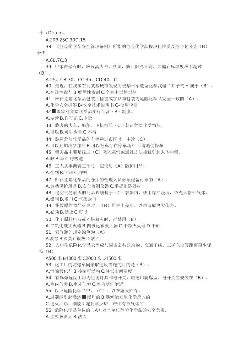危险化学品考试题题库_第3页