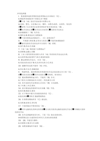 危险化学品考试题题库