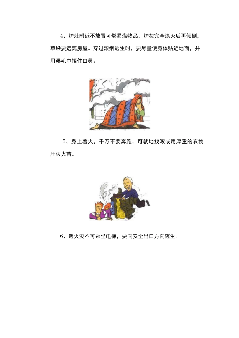 火灾逃生自救小常识_第2页