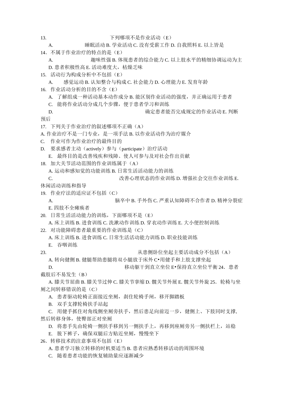 康复治疗学作业治疗 单选题_第2页