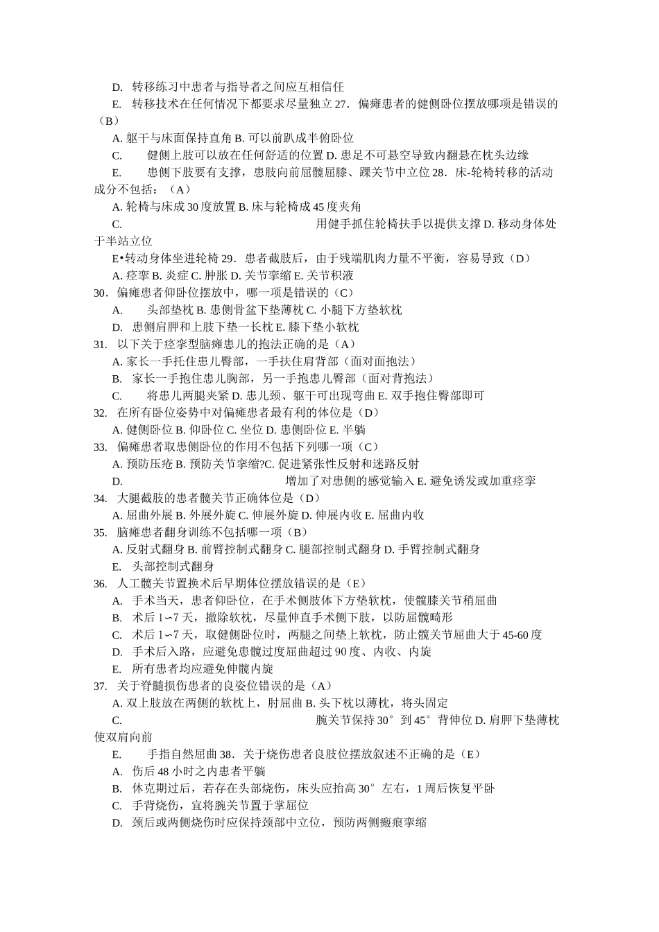 康复治疗学作业治疗 单选题_第3页