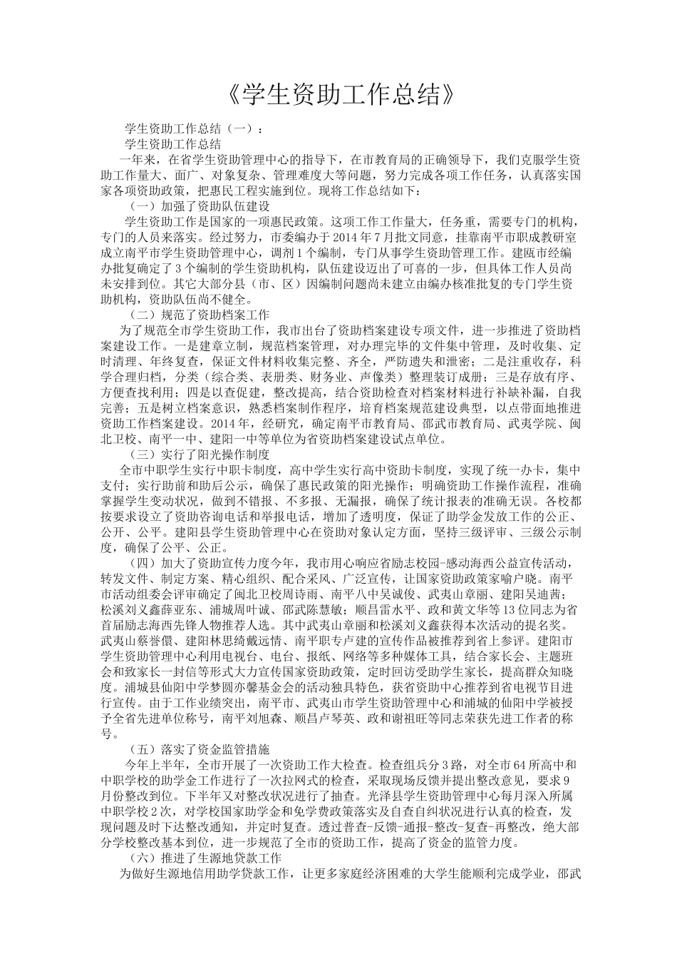 学生资助工作总结12篇_第1页