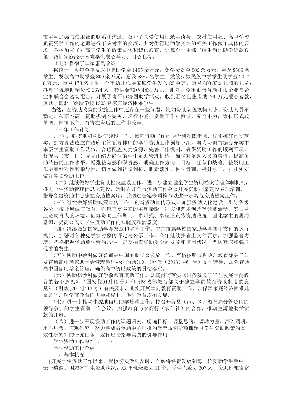 学生资助工作总结12篇_第2页