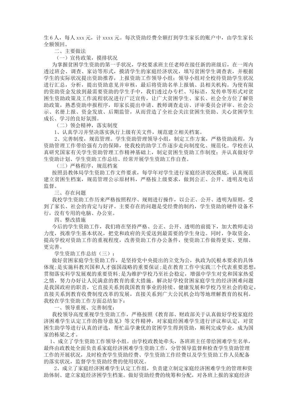 学生资助工作总结12篇_第3页