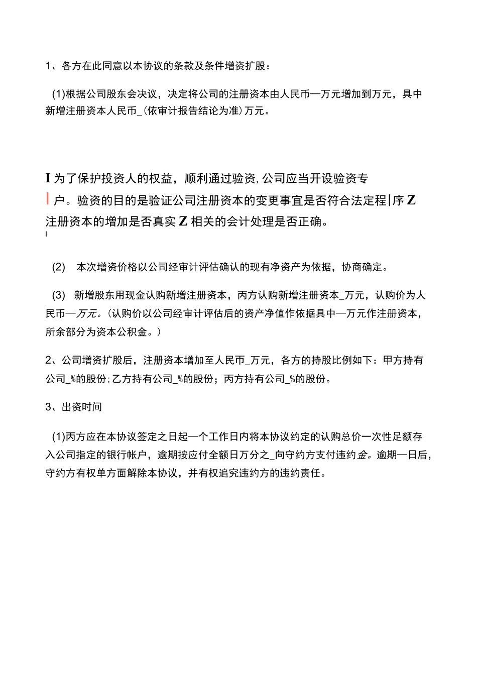 外资企业增资扩股协议范本_第3页