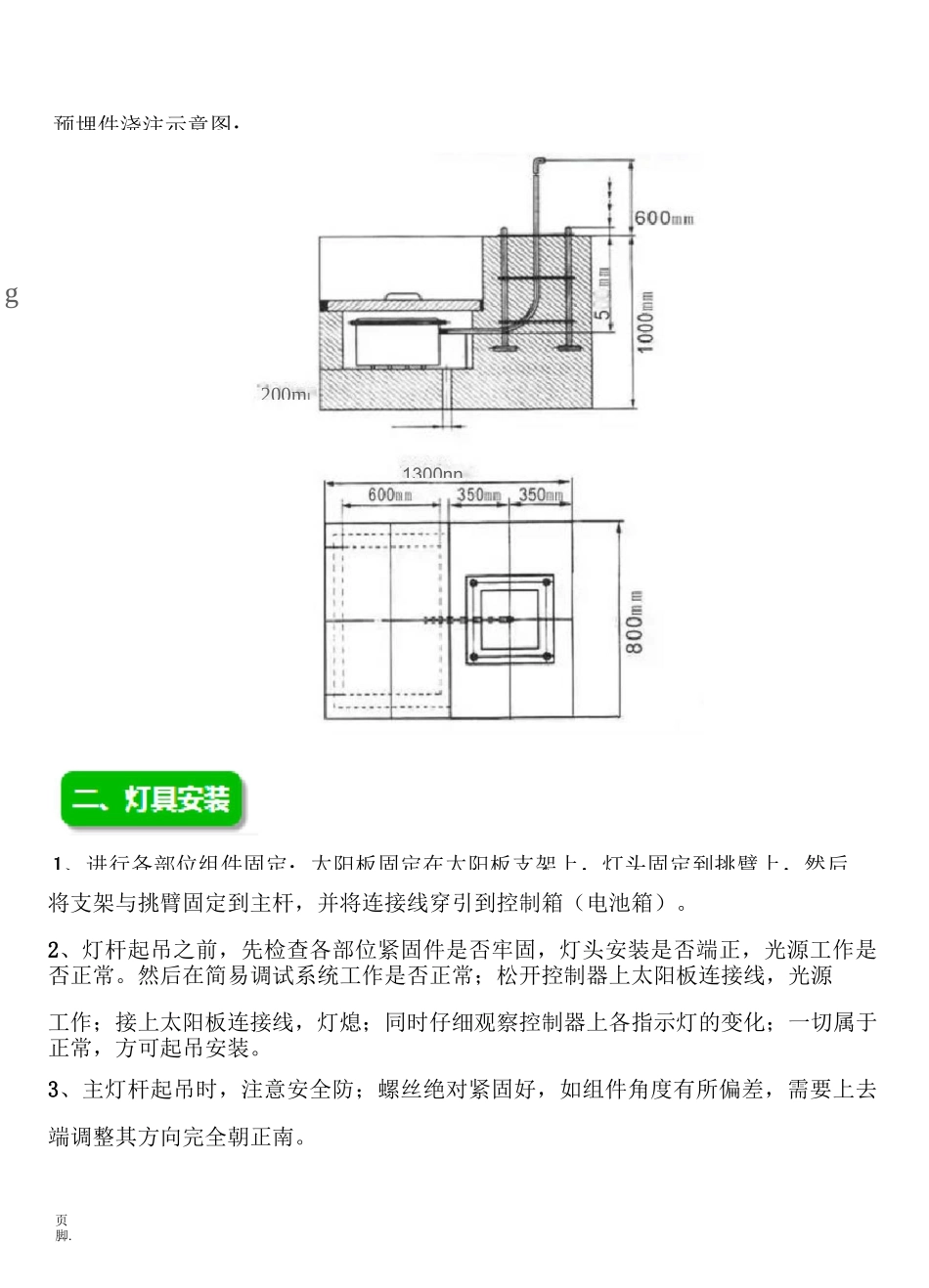 太阳能路灯详细安装流程图_第2页