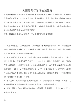 太阳能路灯详细安装流程图