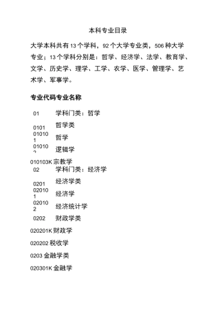 本科专业目录