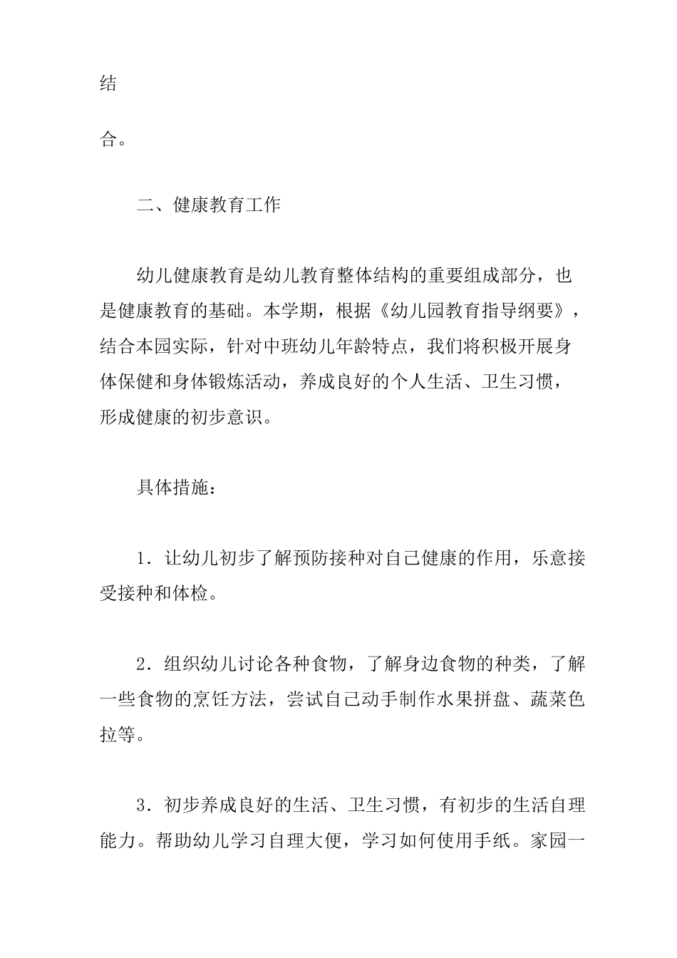 中班幼儿体格锻炼计划3篇_第2页