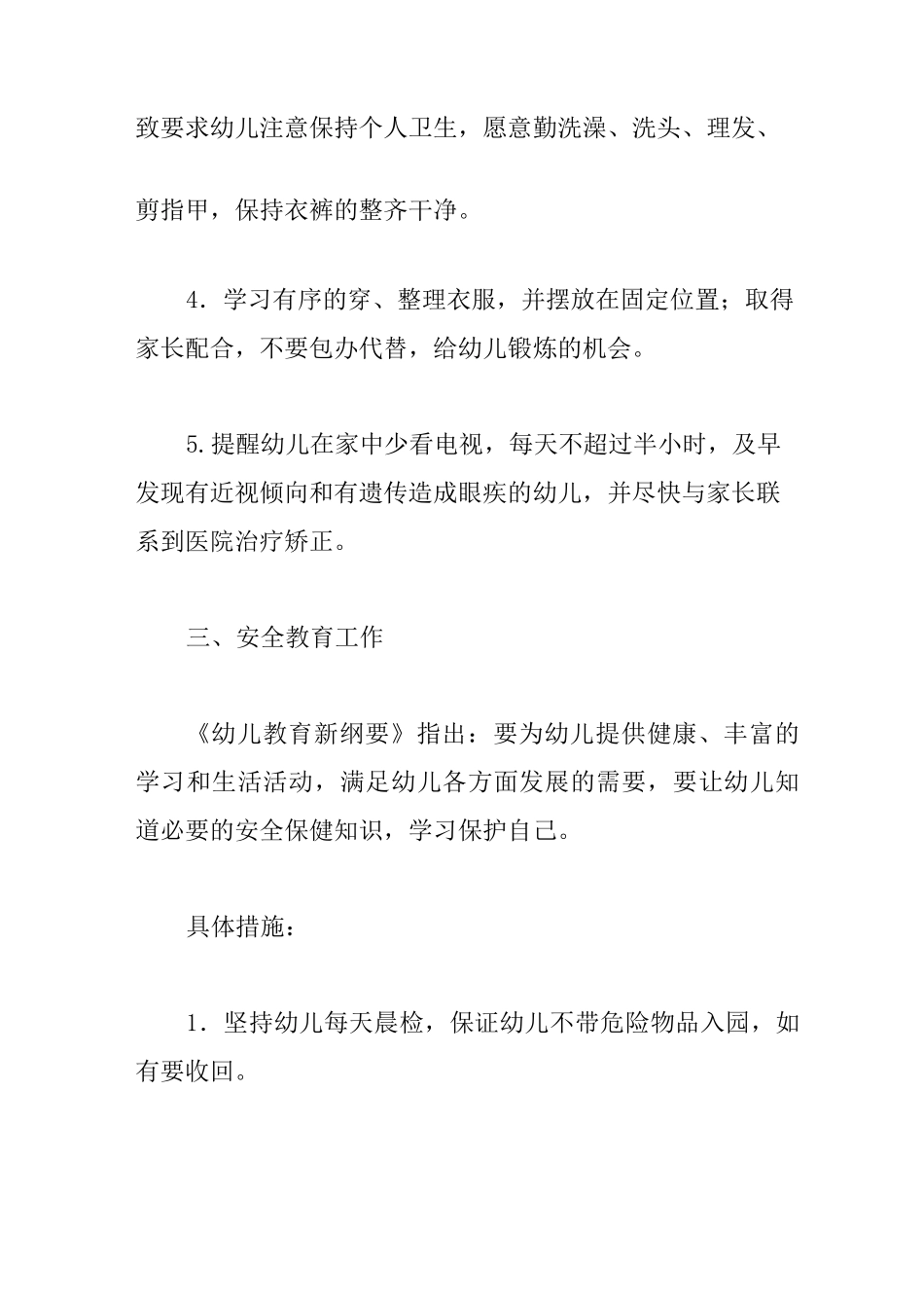 中班幼儿体格锻炼计划3篇_第3页