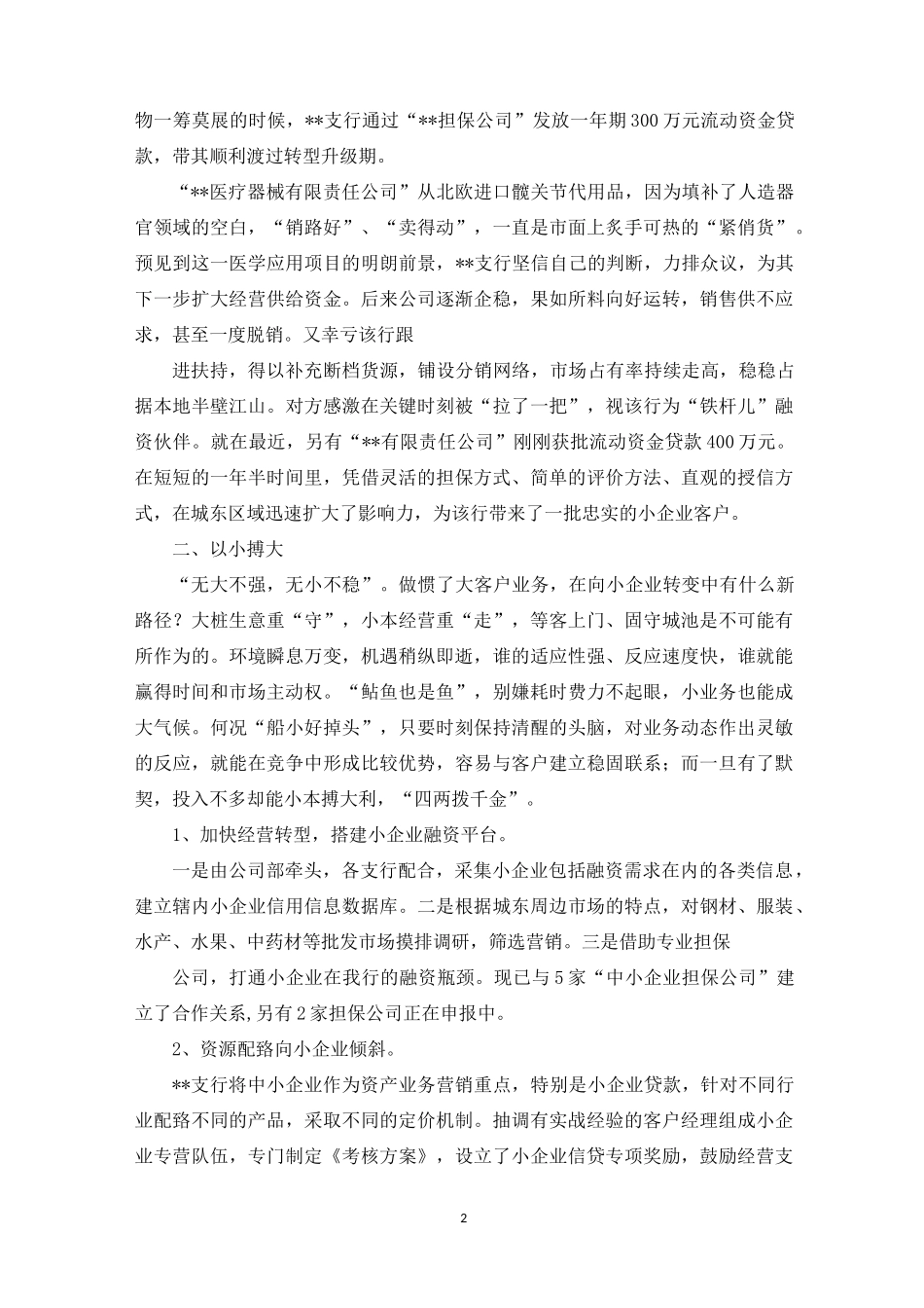 小企业贷款营销方案_第2页
