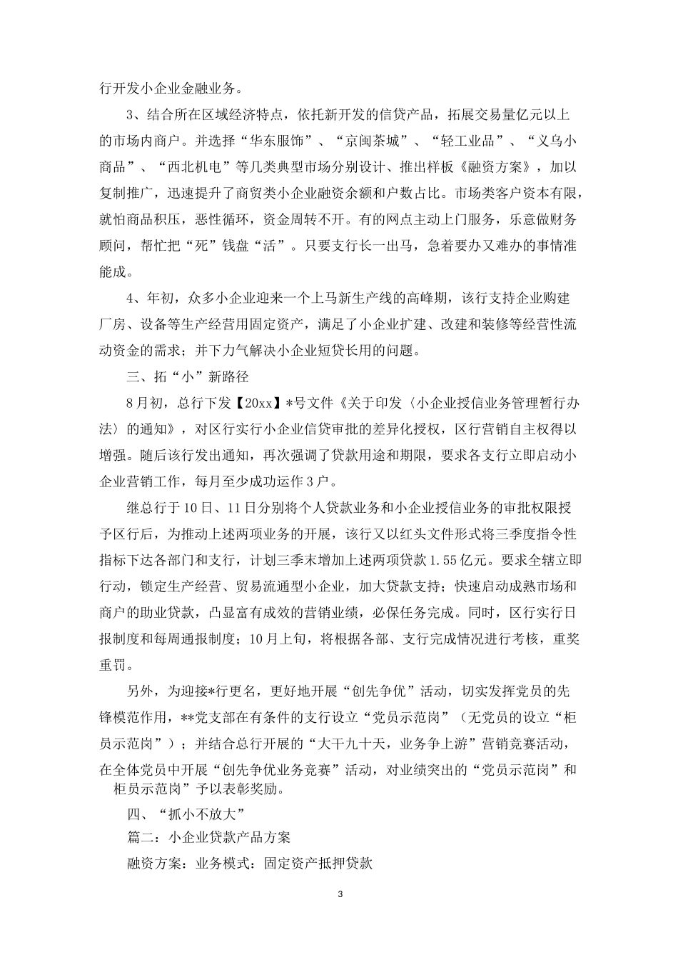 小企业贷款营销方案_第3页