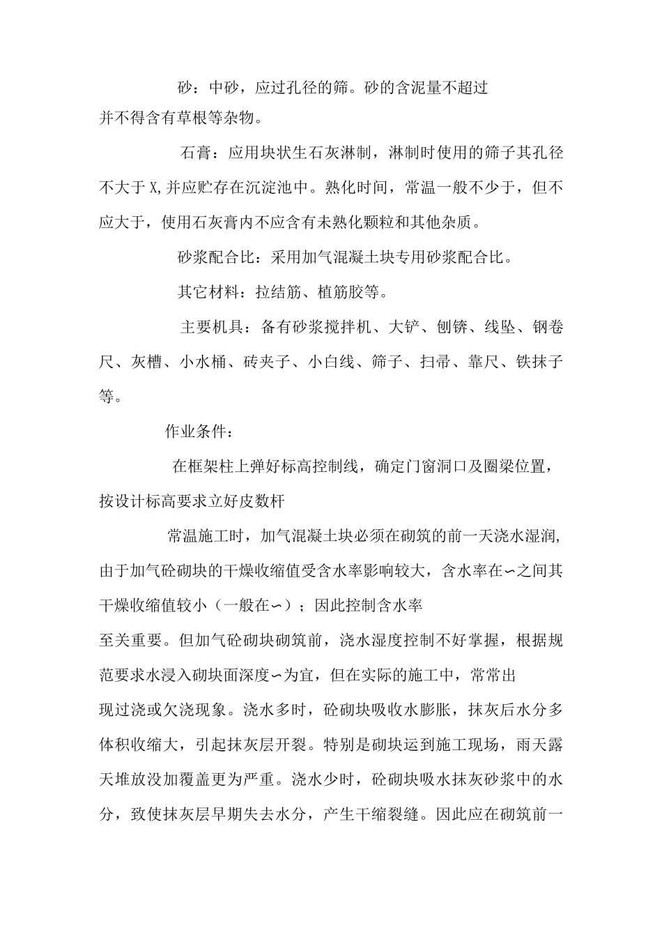 (完整word版)加气块砌筑施工工艺_第3页