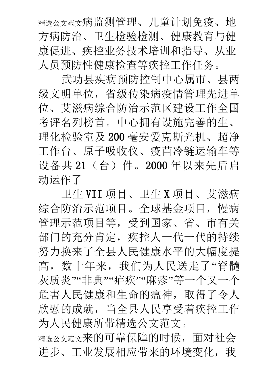 疾控信息化建设项目建议书_第2页