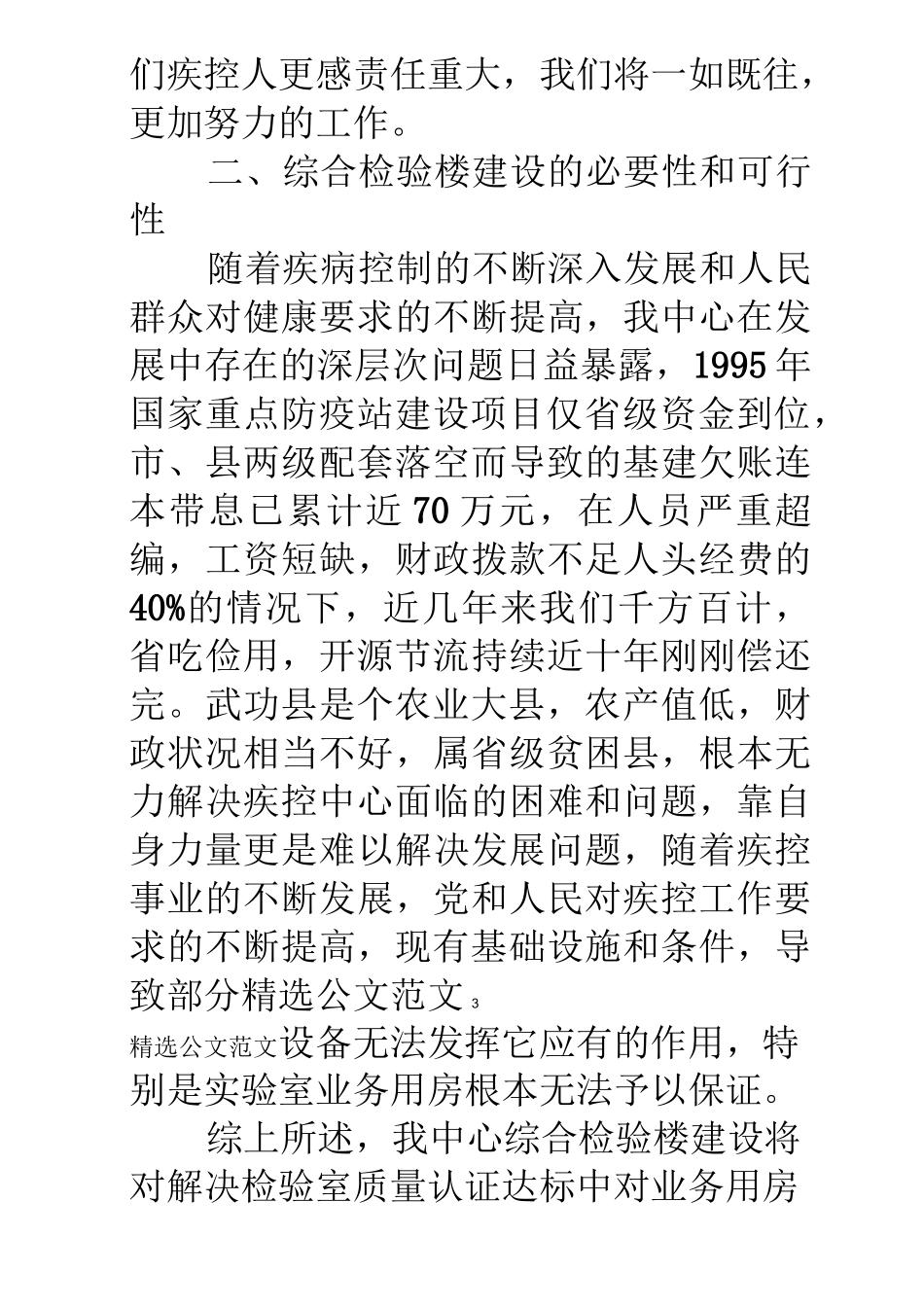 疾控信息化建设项目建议书_第3页