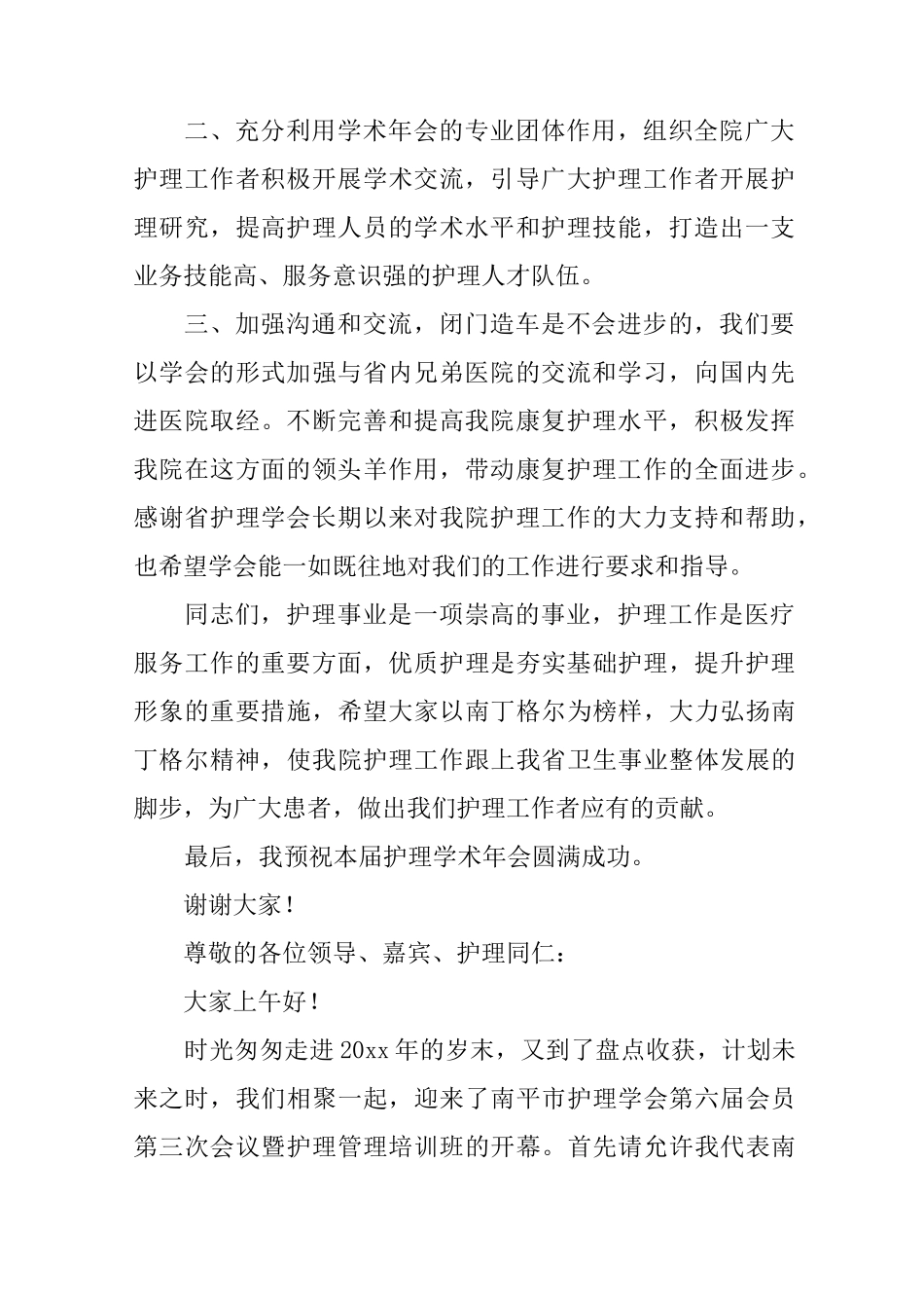 护理学会领导讲话稿_第2页