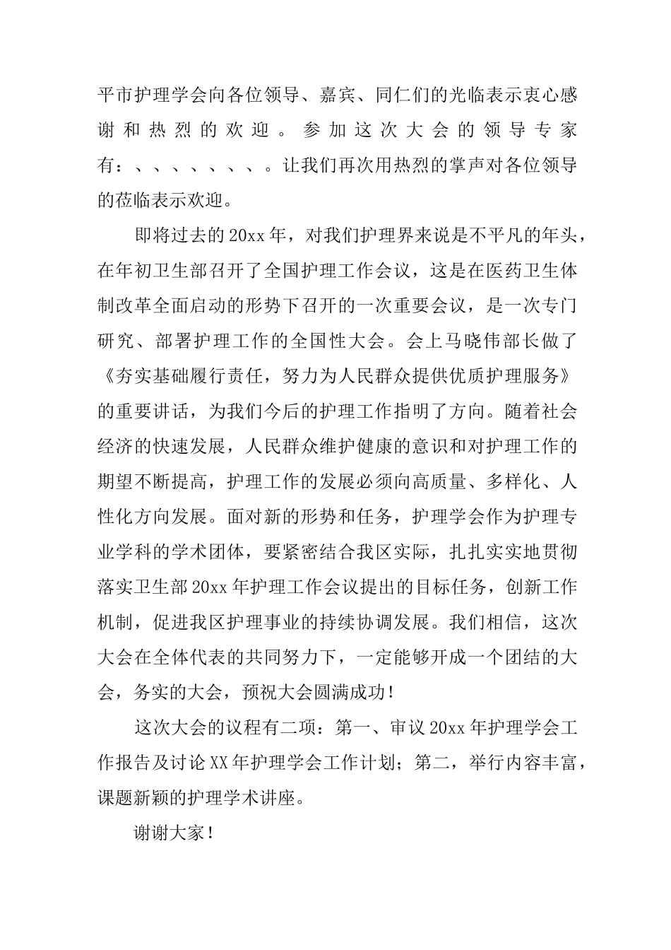 护理学会领导讲话稿_第3页