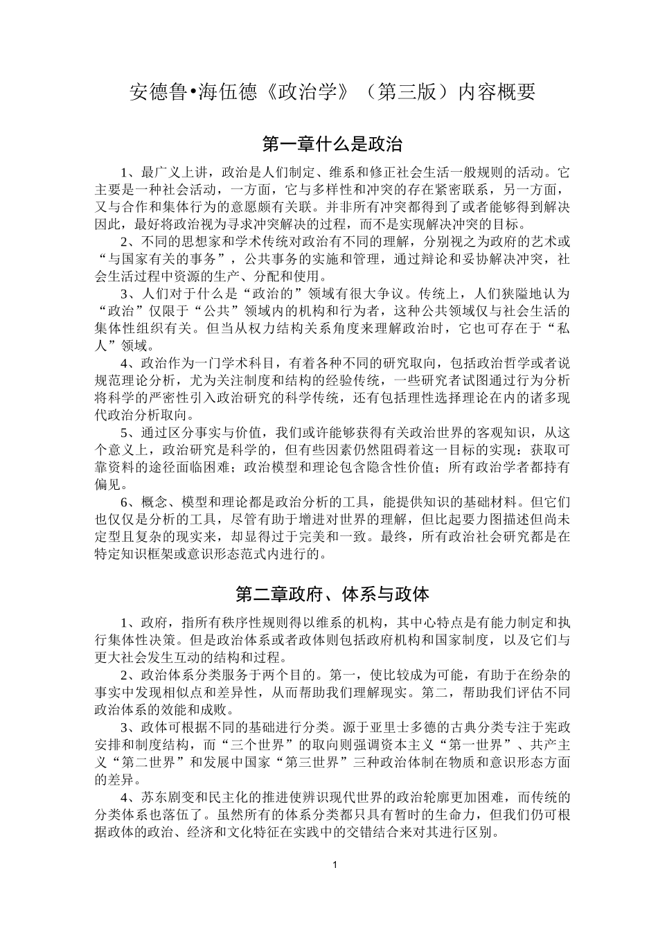 安德鲁·海伍德《政治学》(第三版)内容概要_第1页