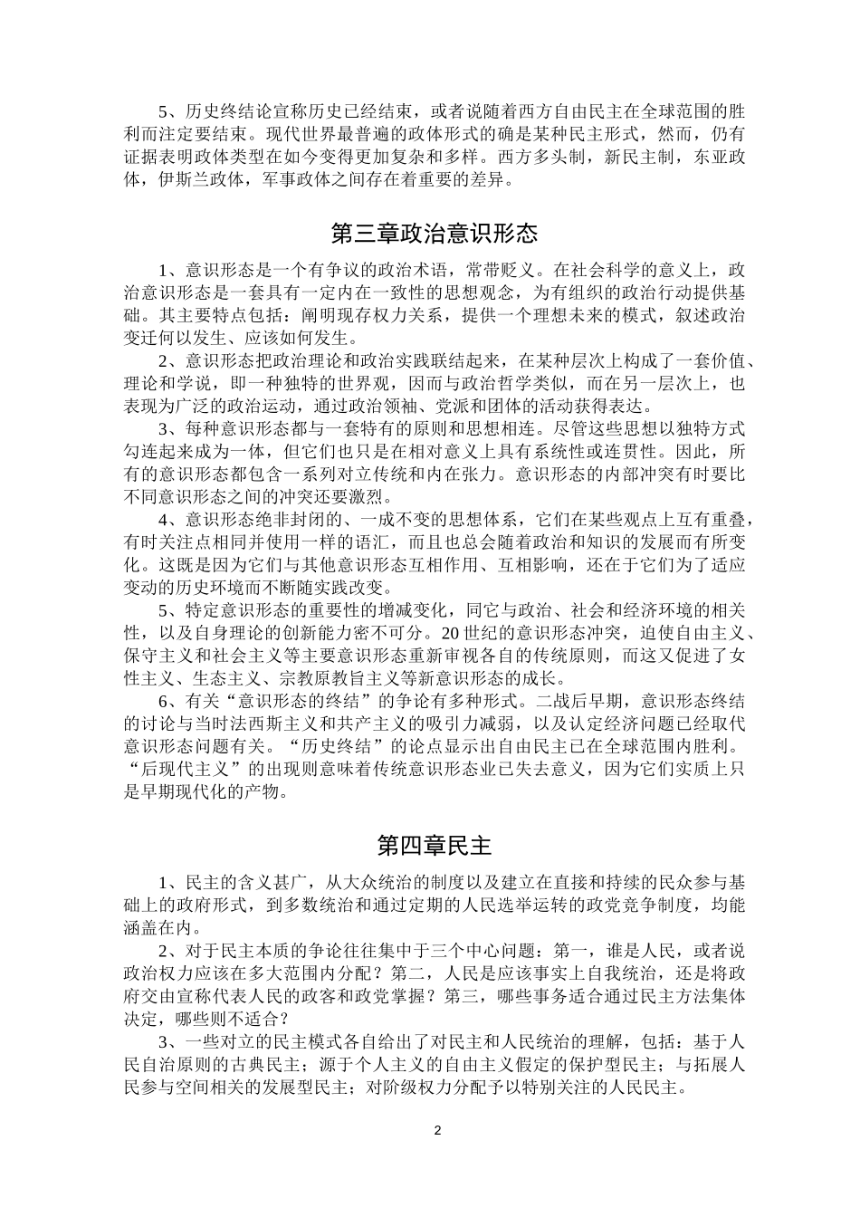 安德鲁·海伍德《政治学》(第三版)内容概要_第2页