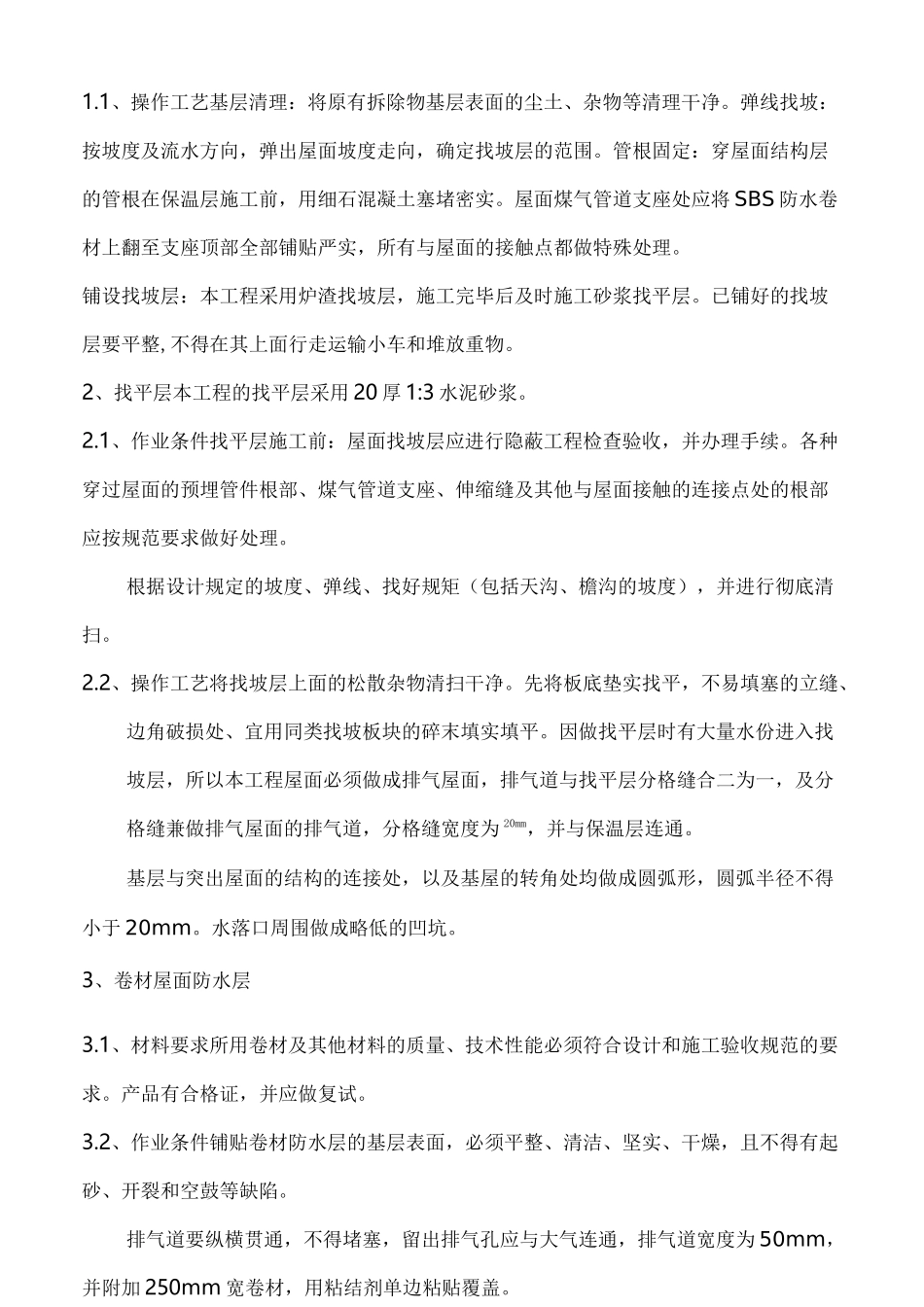 屋面的防水改造施工组织设计_第2页