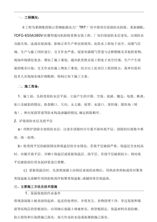 屋面的防水改造施工组织设计