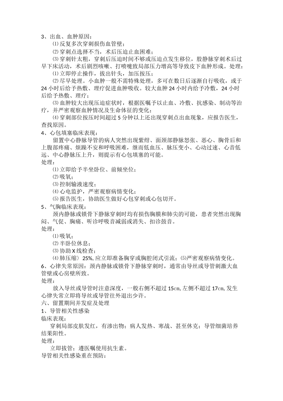 深静脉置管的维护_第2页