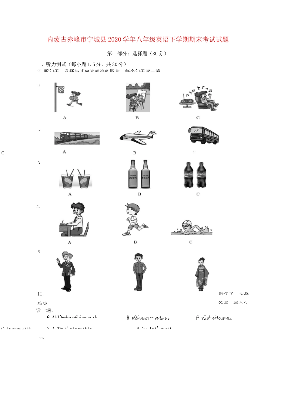 内蒙古赤峰市宁城县2020学年八年级英语下学期期末考试试题_第1页