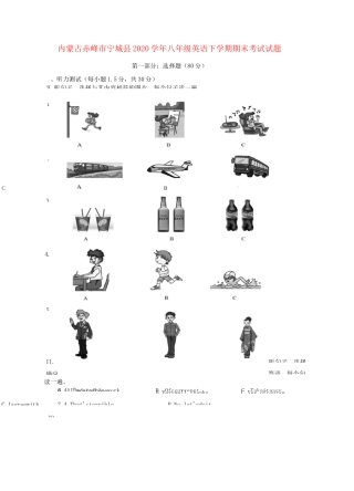内蒙古赤峰市宁城县2020学年八年级英语下学期期末考试试题