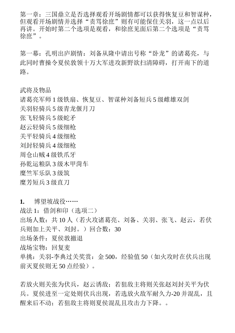 三国志孔明传攻略._第1页