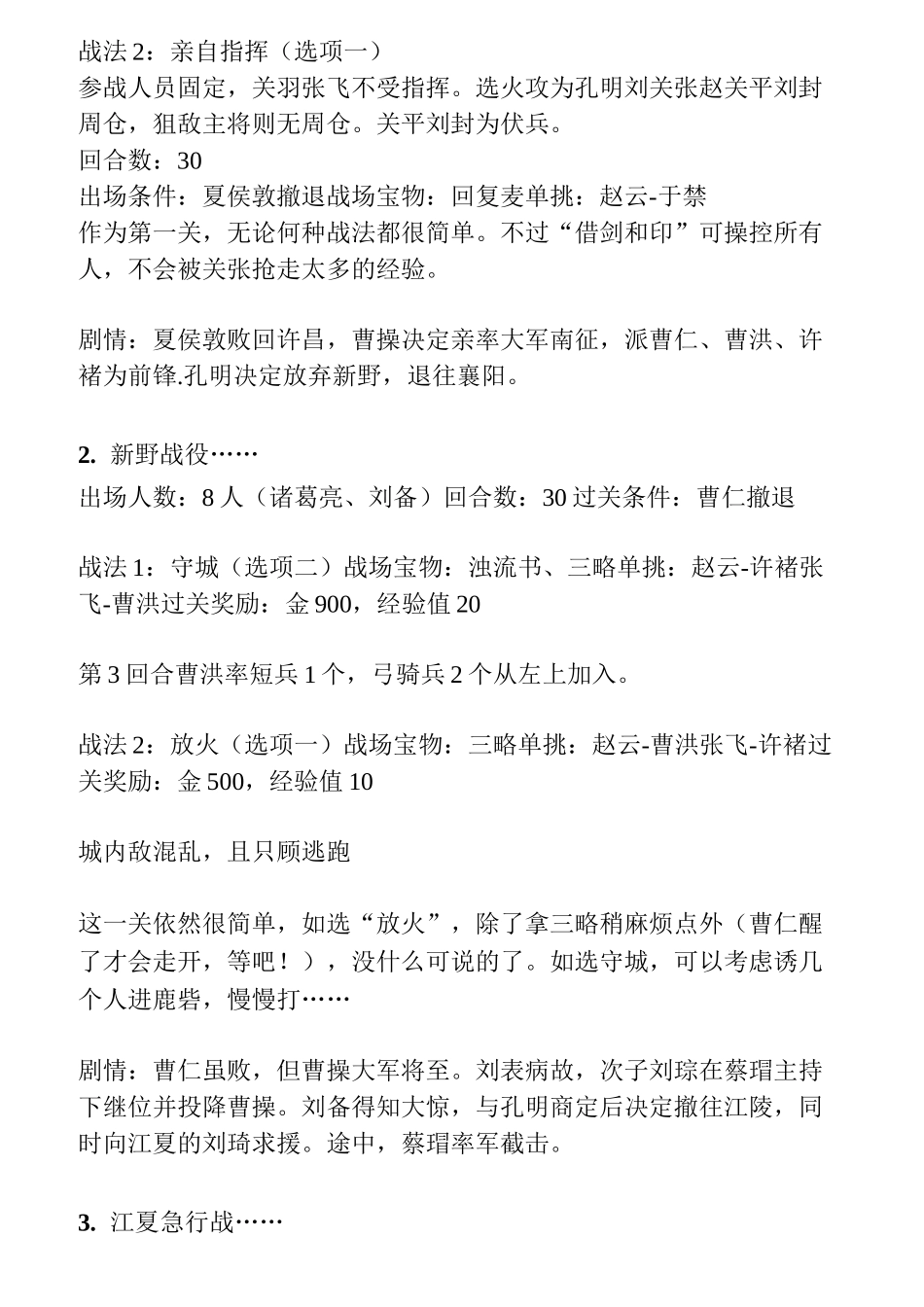 三国志孔明传攻略._第2页