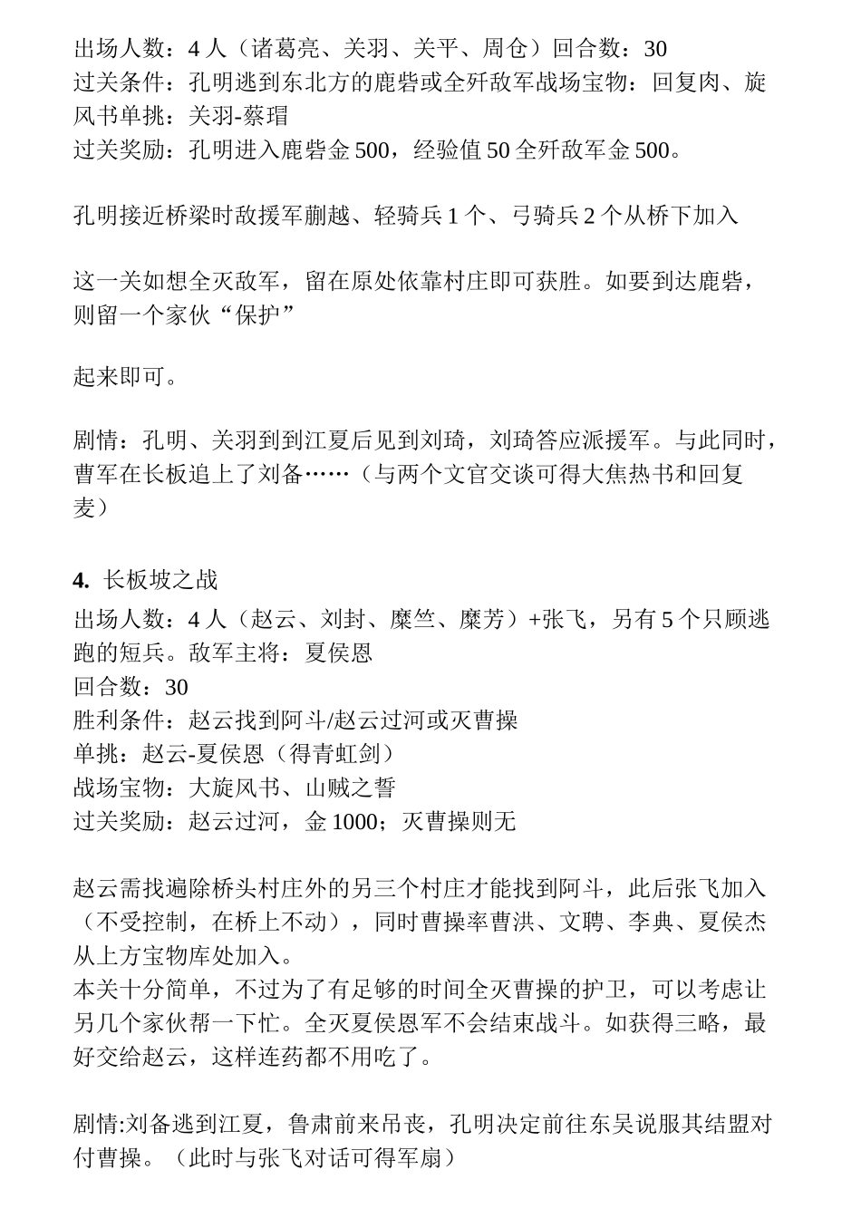 三国志孔明传攻略._第3页