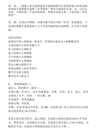 三国志孔明传攻略.