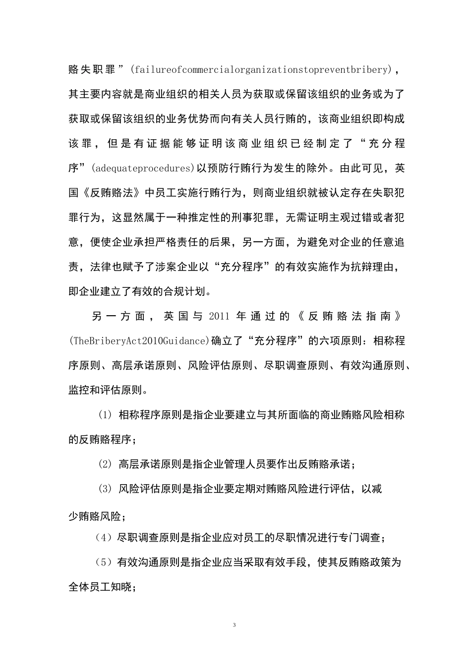 企业刑事合规(二)——以刑事合规体系的激励机制为视角_第3页
