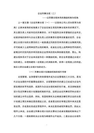 企业刑事合规(二)——以刑事合规体系的激励机制为视角