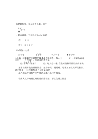 初一数学下册不等式