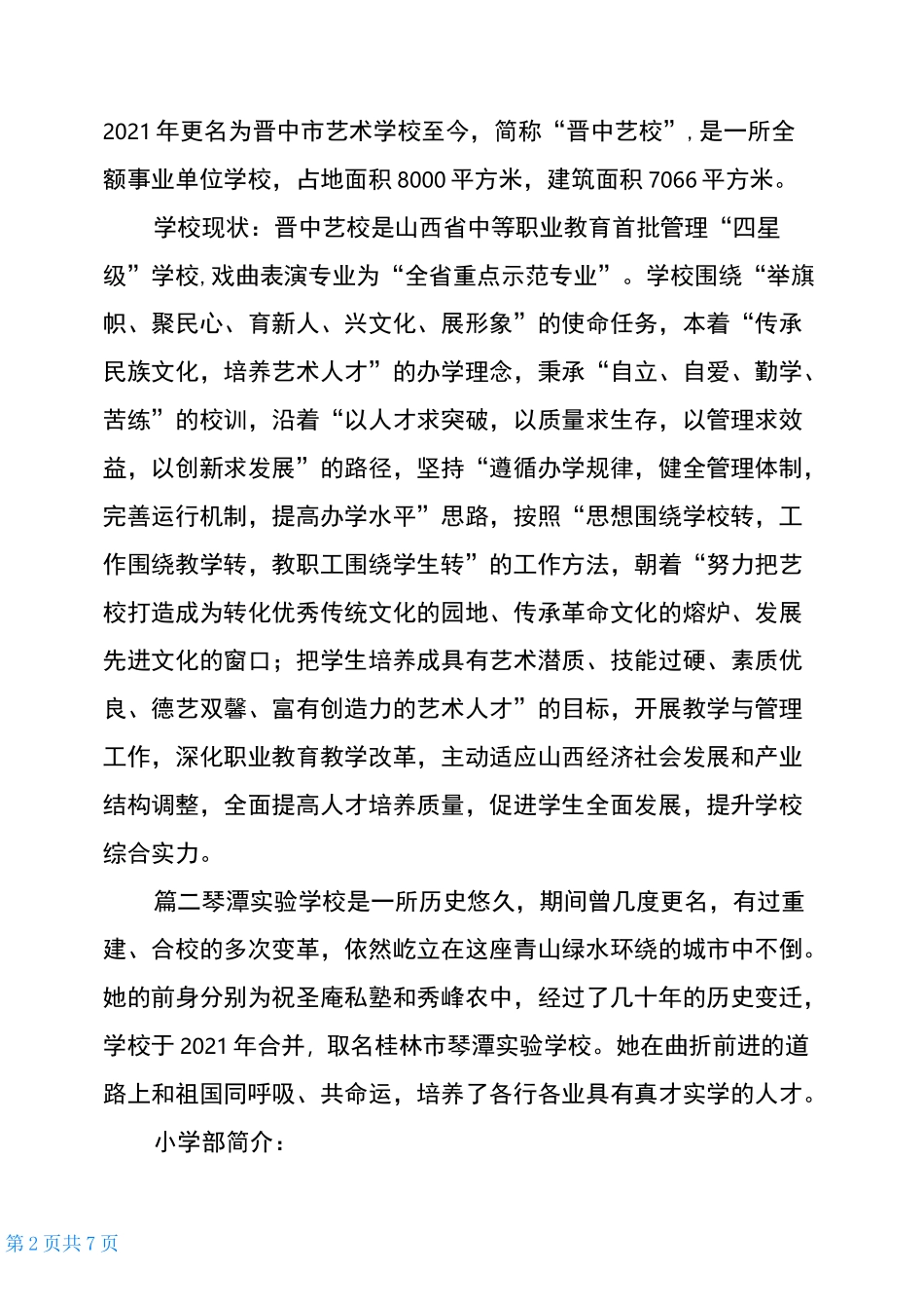 学校历史沿革_第2页