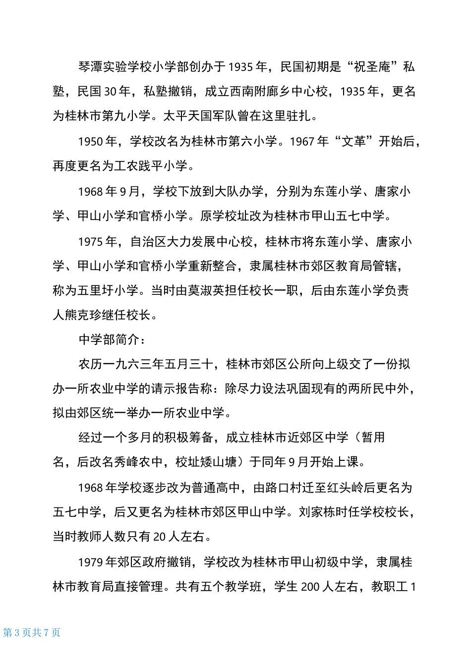 学校历史沿革_第3页