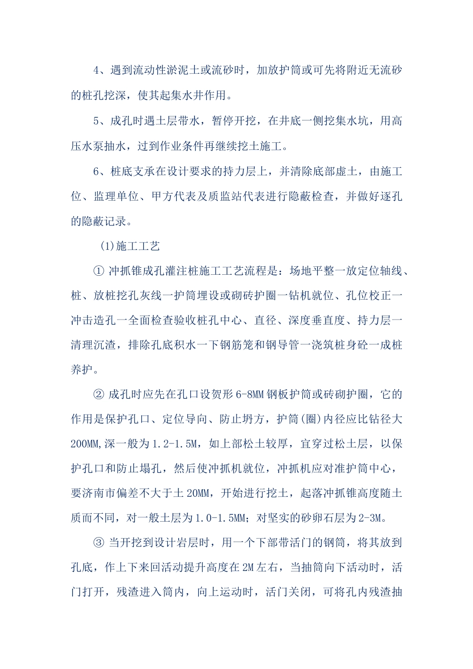 冲抓锥成孔灌注桩施工方案_第2页