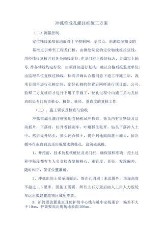 冲抓锥成孔灌注桩施工方案