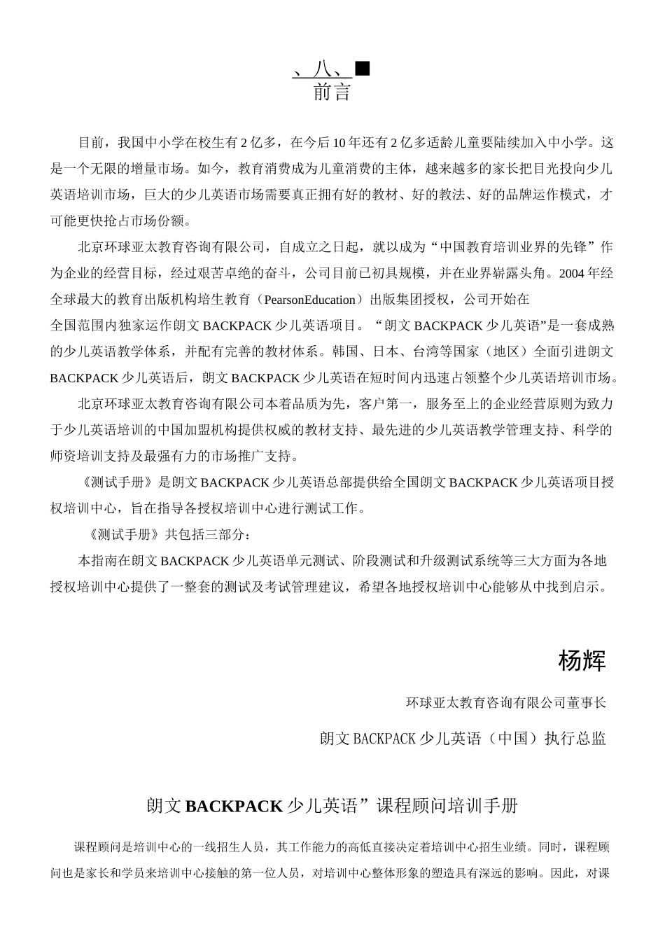 (完整版)课程顾问培训手册_第2页