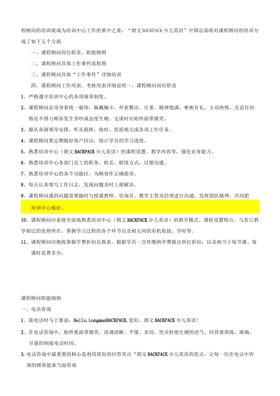 (完整版)课程顾问培训手册_第3页